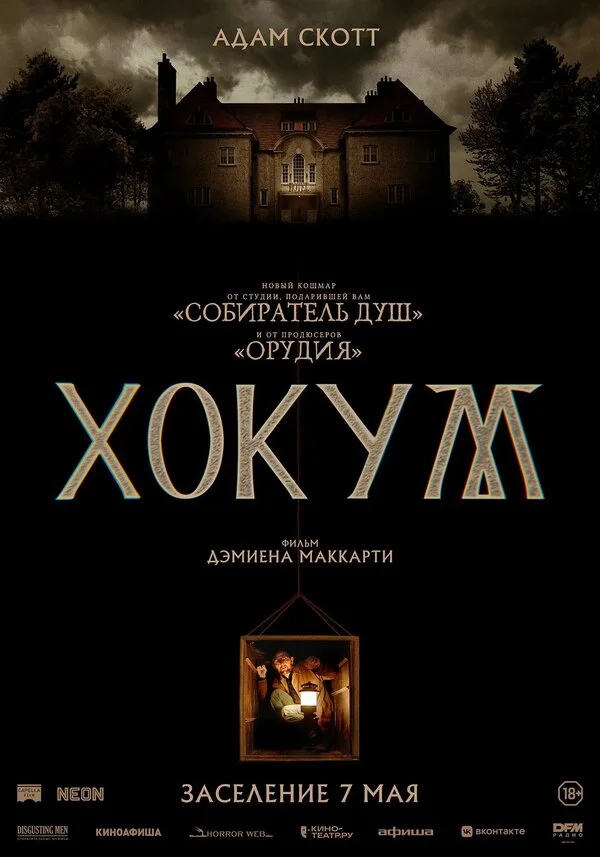 Хокум сериал 2026 смотреть онлайн бесплатно в хорошем качестве HD